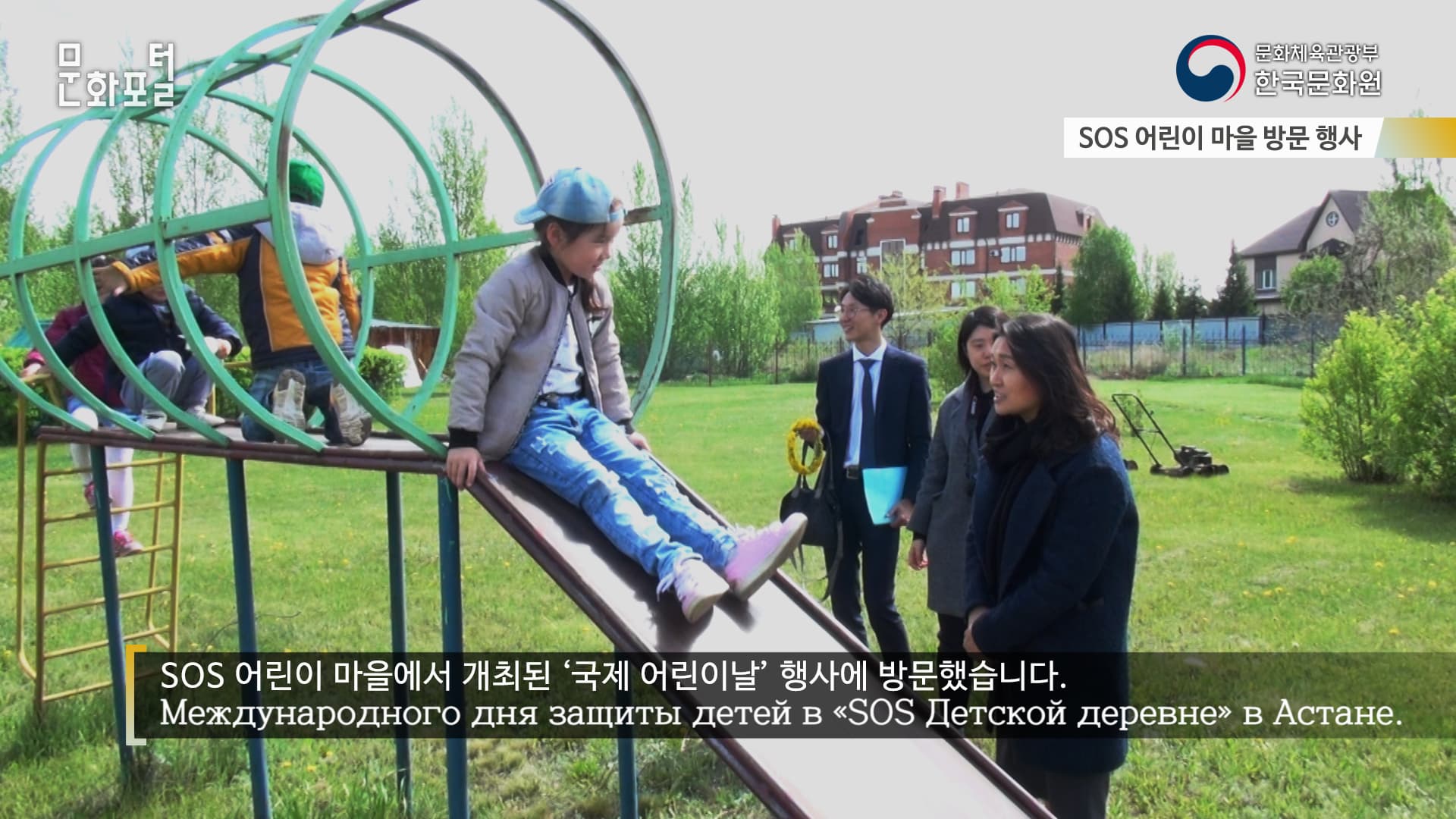 [카자흐스탄/해외문화PD] SOS 어린이 마을 방문 행사
